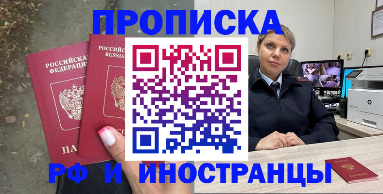 прописка в Кораблино