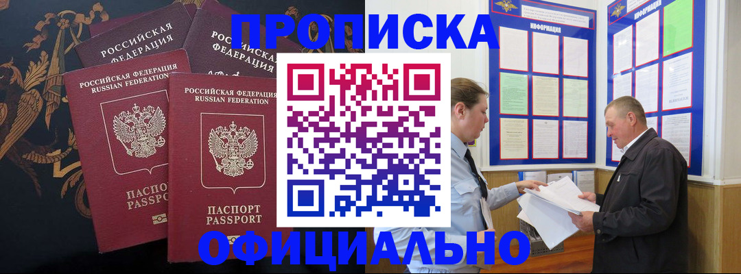прописка в Кораблино